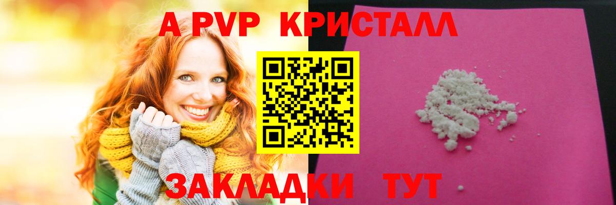 A PVP  Alfa_PVP кристаллы  где купить наркоту  А ПВП мука  Вход с VPN  Кудымкар  Альфа ПВП кристаллы 
