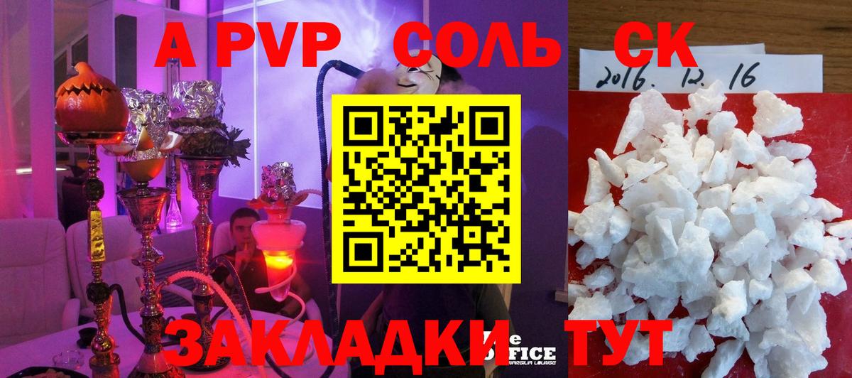 APVP кристаллы Кудымкар