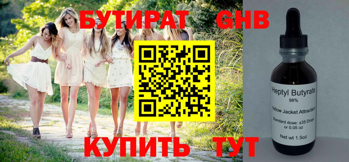 Кудымкар  Бутират  Вход с VPN  БУТИРАТ GHB 