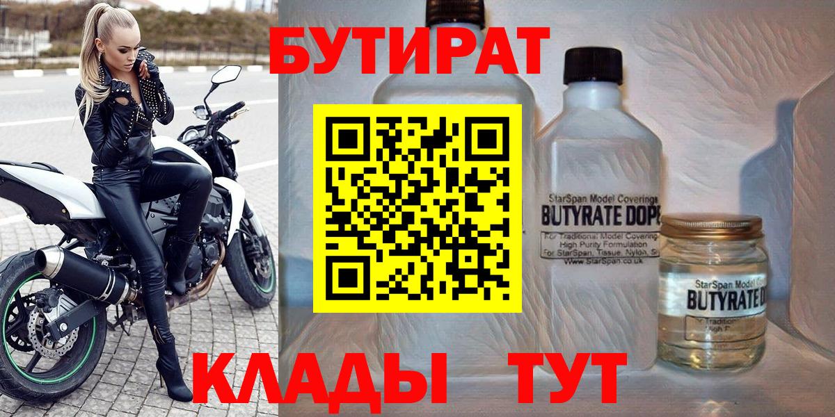 Бутират бутик Кудымкар