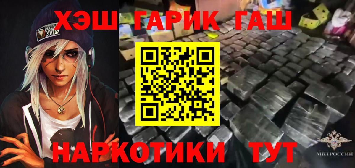 ГАШИШ гарик  ГАШИШ VHQ  Вход с VPN  Кудымкар 