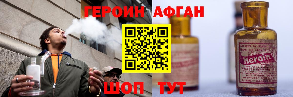 ГЕРОИН афганец  Вход с VPN  Кудымкар 
