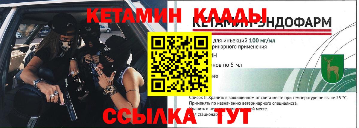 Кудымкар  КЕТАМИН VHQ  Вход с VPN 