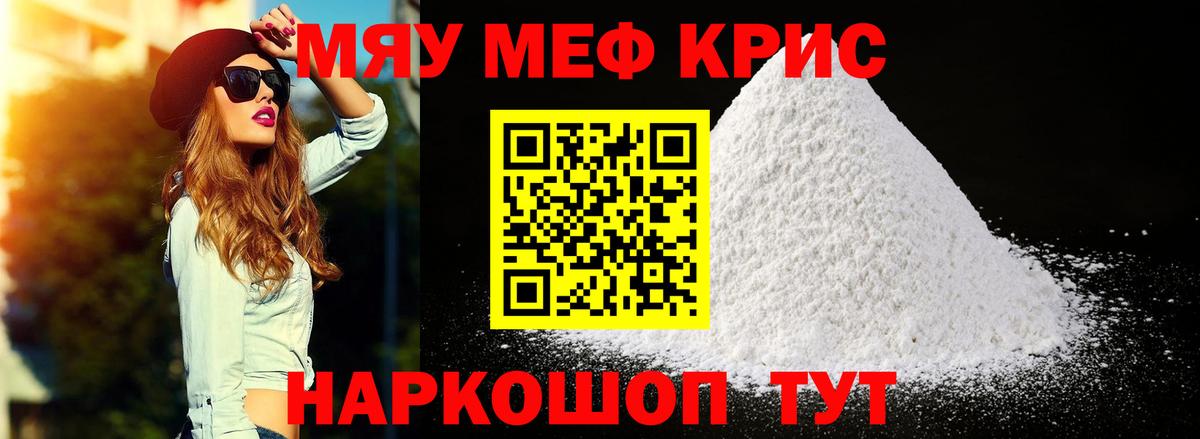 МЕФ кристаллы Кудымкар
